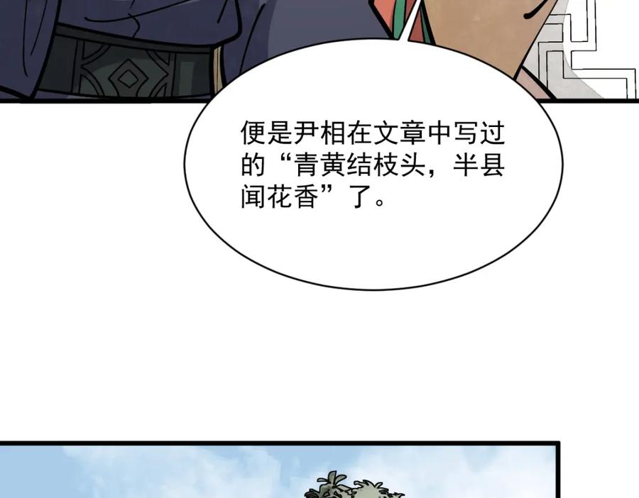 《烂柯棋缘》第254话 第48页