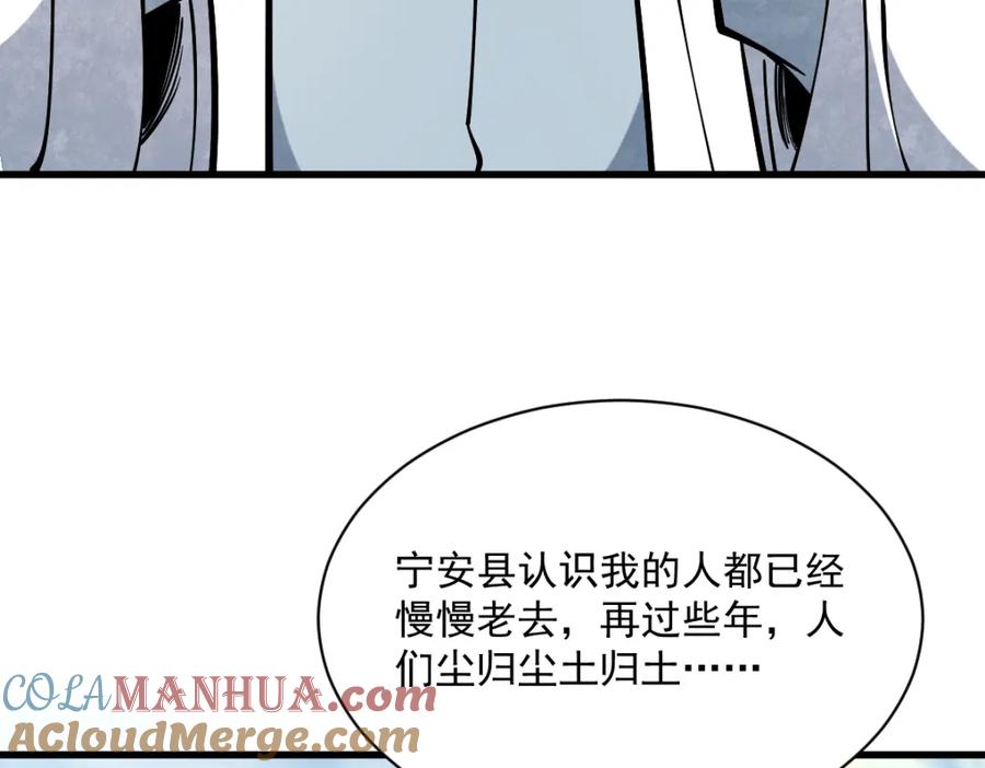 《烂柯棋缘》第254话 第97页