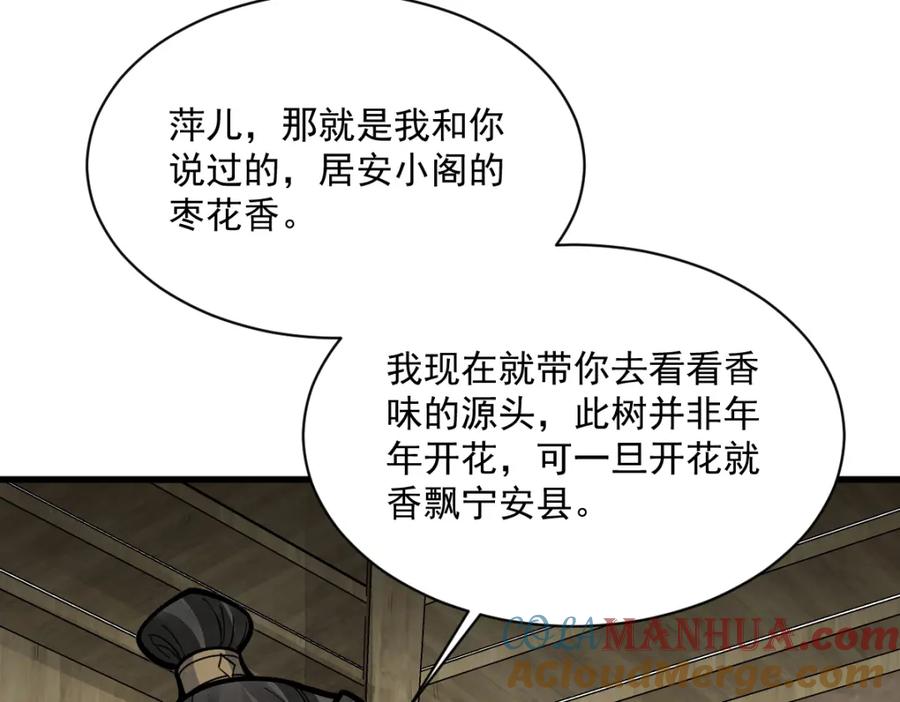 《烂柯棋缘》第254话 第45页