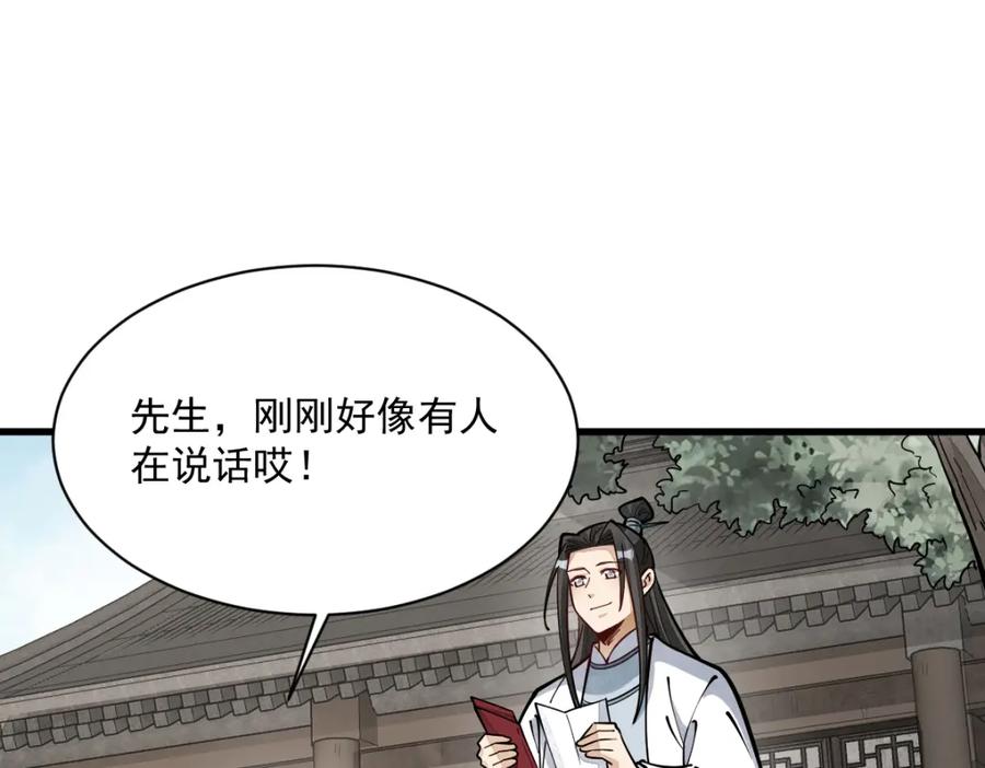 《烂柯棋缘》第254话 第6页