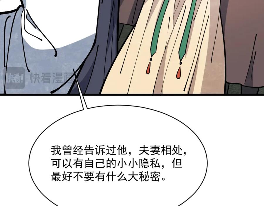 《烂柯棋缘》第254话 第112页