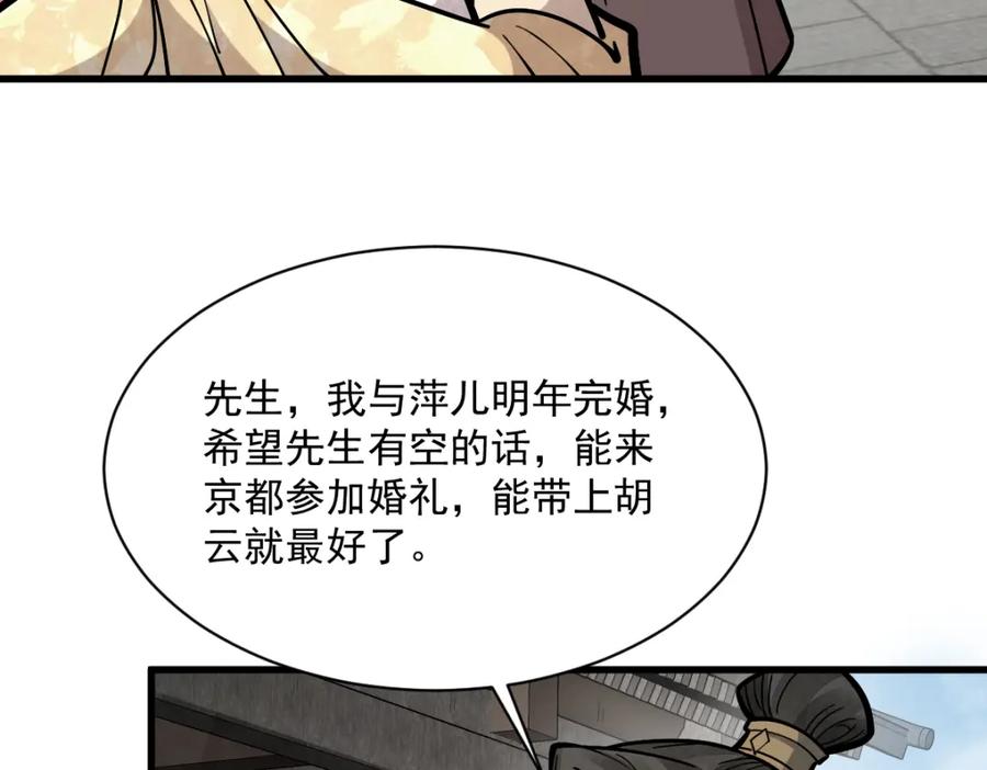 《烂柯棋缘》第254话 第91页