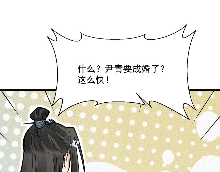 《烂柯棋缘》第254话 第3页