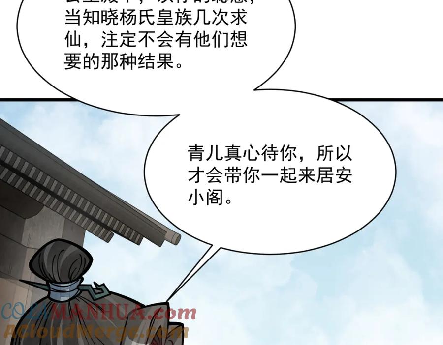 《烂柯棋缘》第254话 第109页