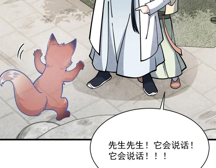 《烂柯棋缘》第254话 第19页