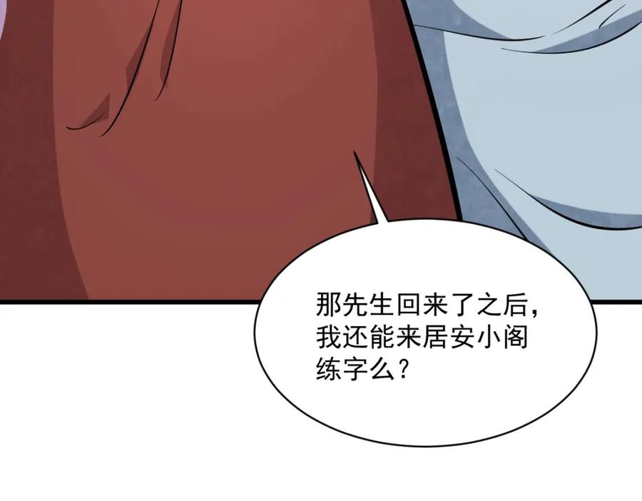 《烂柯棋缘》第255话 第51页