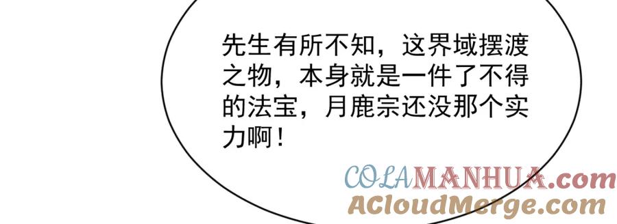 《烂柯棋缘》第255话 第113页