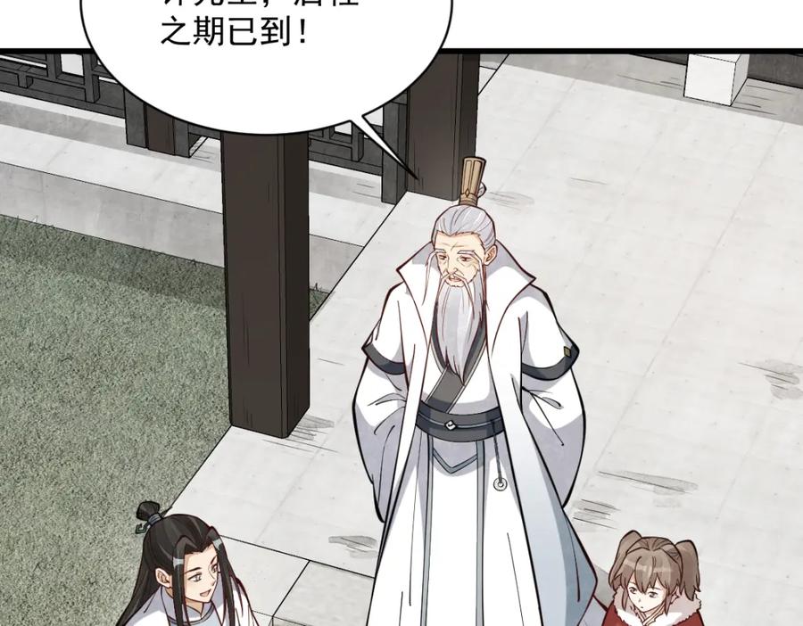 《烂柯棋缘》第255话 第24页