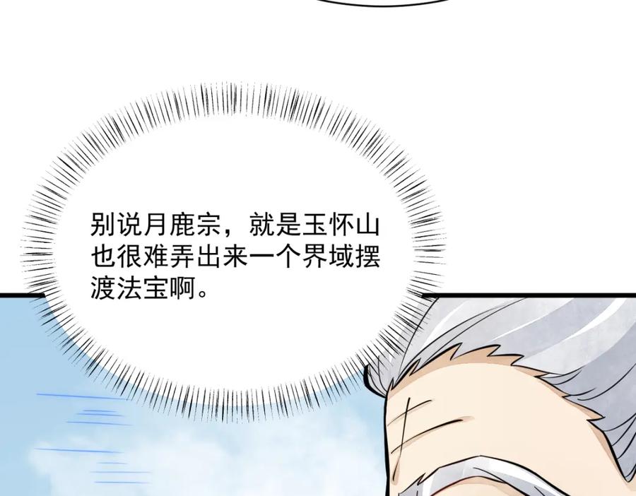 《烂柯棋缘》第255话 第114页
