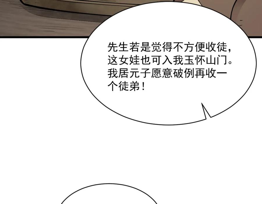 《烂柯棋缘》第255话 第36页