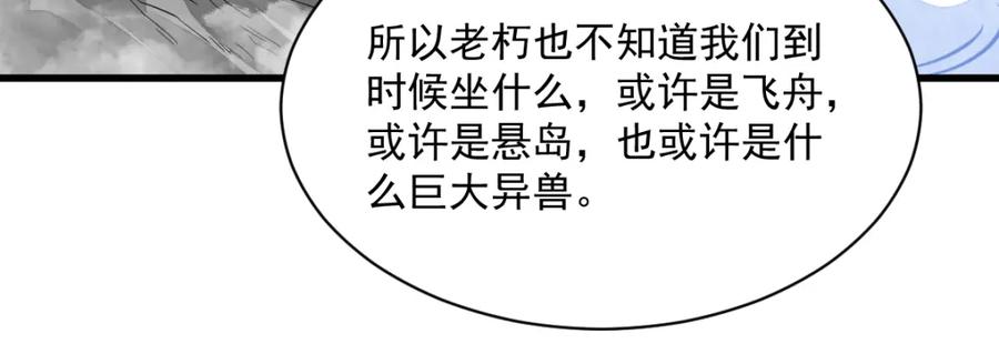 《烂柯棋缘》第255话 第110页