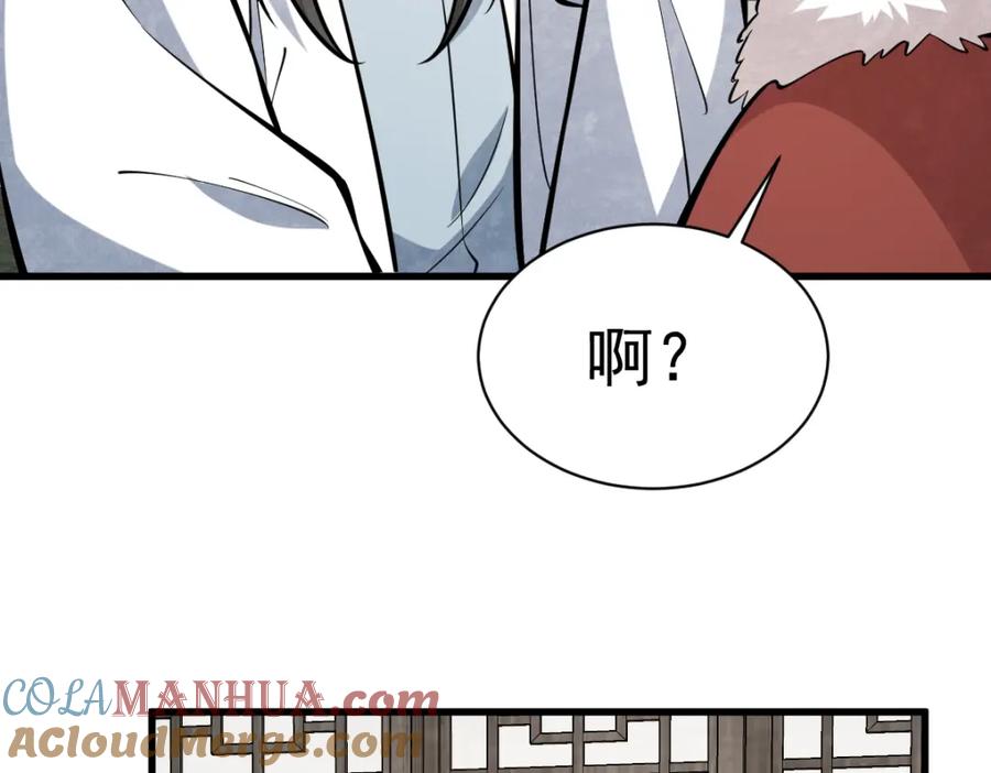 《烂柯棋缘》第255话 第45页