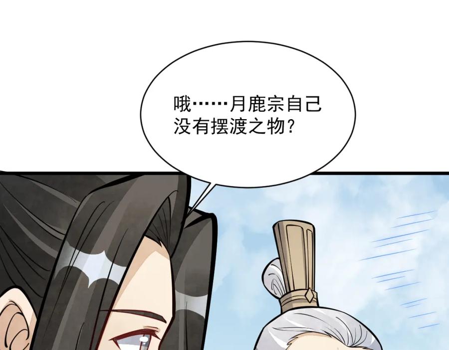 《烂柯棋缘》第255话 第111页