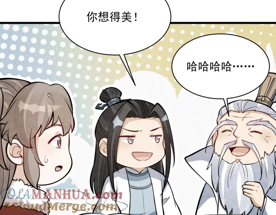 《烂柯棋缘》第255话 第37页