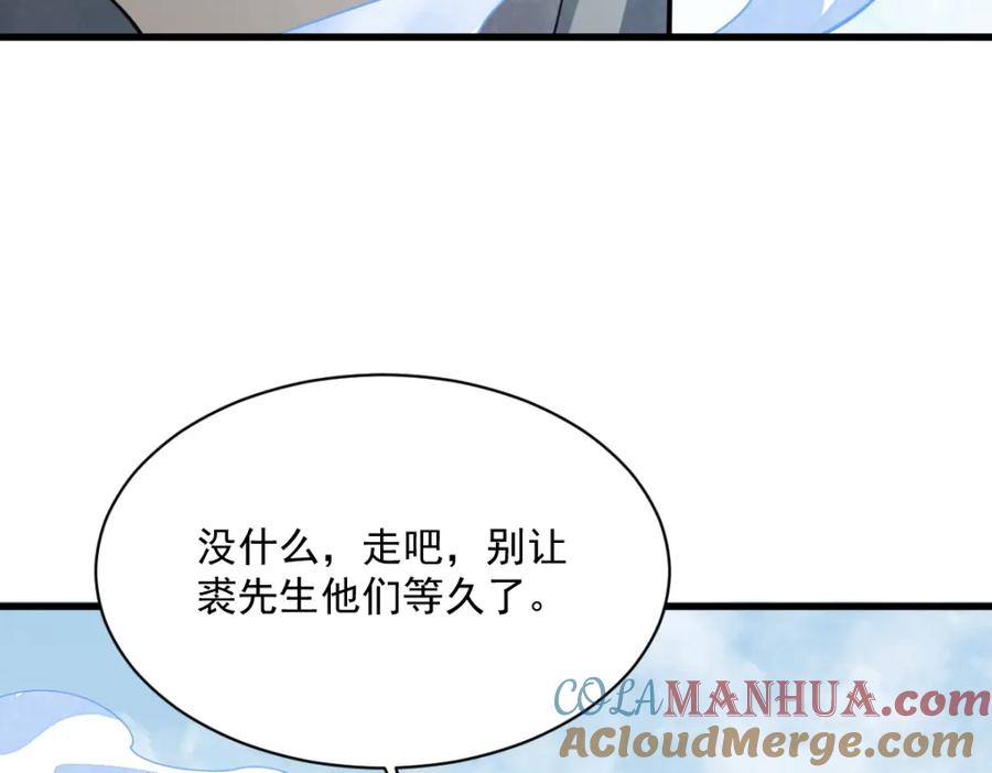 《烂柯棋缘》第255话 第97页