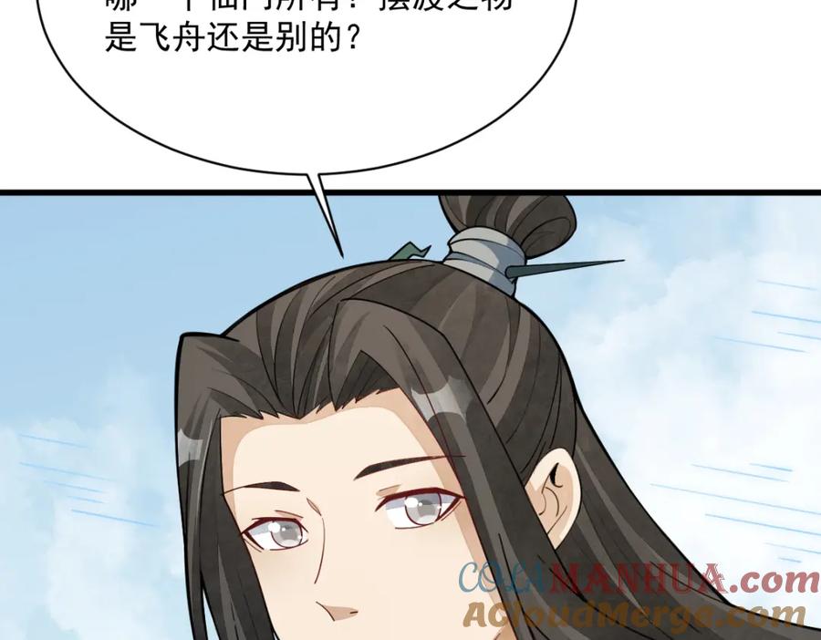 《烂柯棋缘》第255话 第105页