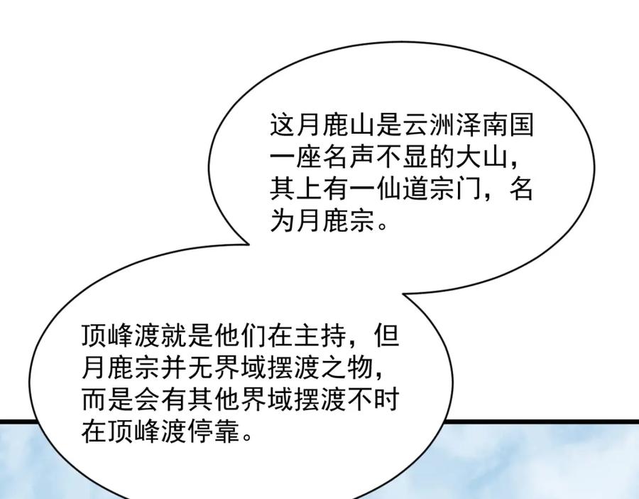《烂柯棋缘》第255话 第108页
