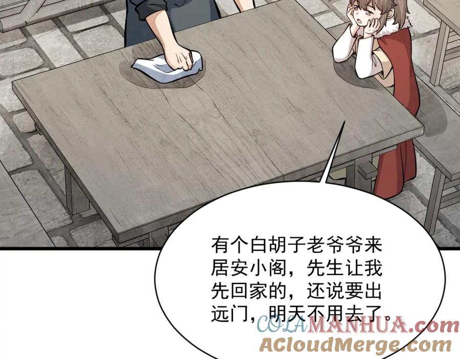 《烂柯棋缘》第255话 第61页