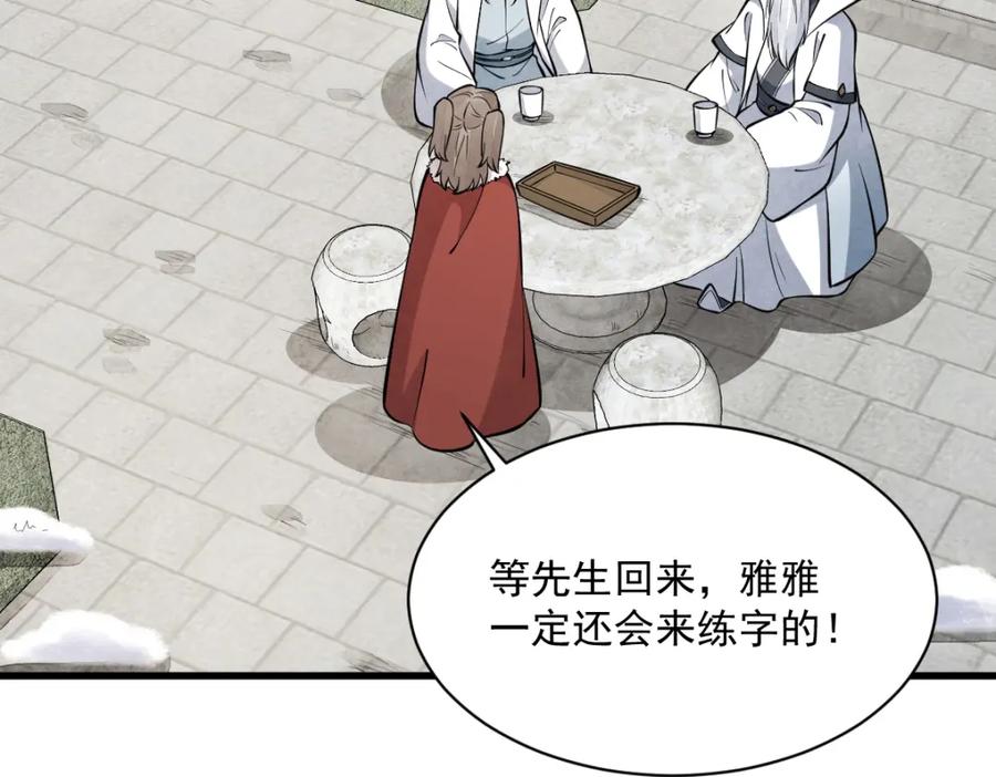 《烂柯棋缘》第255话 第54页