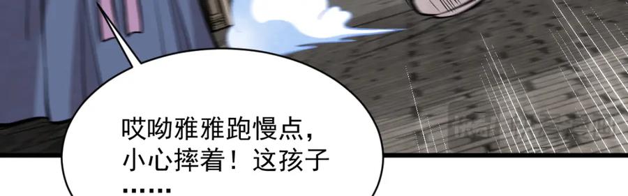 《烂柯棋缘》第255话 第74页