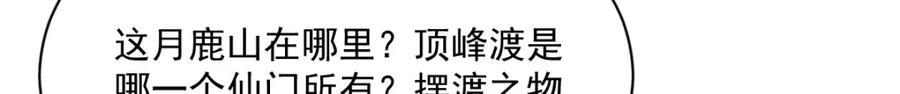 《烂柯棋缘》第255话 第104页