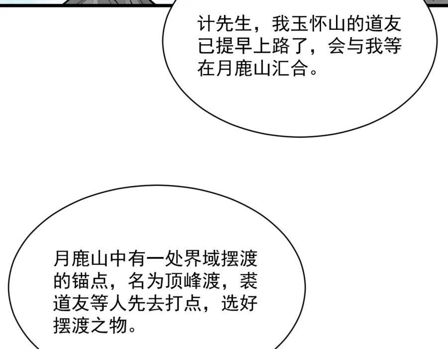 《烂柯棋缘》第255话 第100页