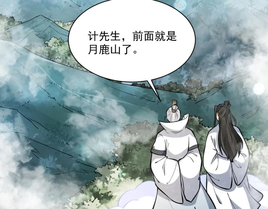 《烂柯棋缘》第255话 第120页