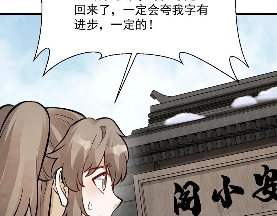 《烂柯棋缘》第255话 第78页