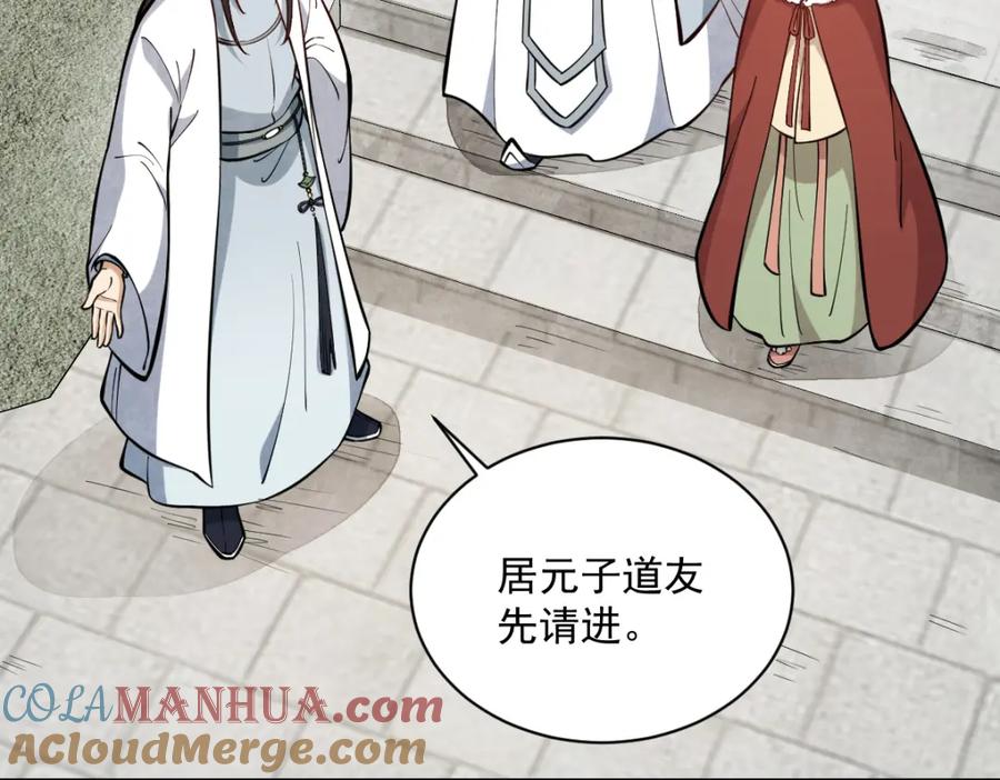 《烂柯棋缘》第255话 第25页