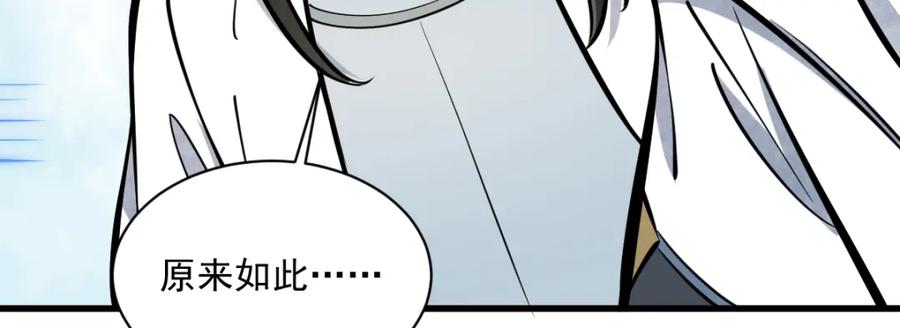《烂柯棋缘》第255话 第116页