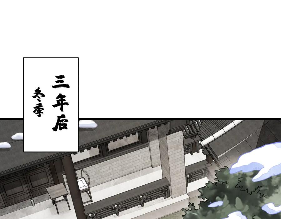 《烂柯棋缘》第255话 第3页