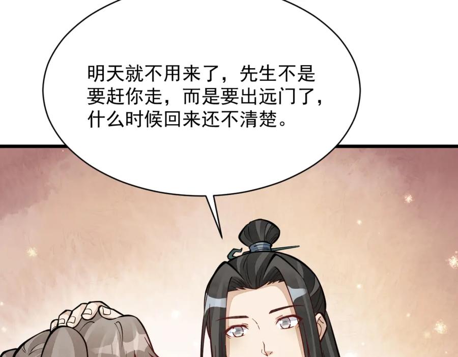 《烂柯棋缘》第255话 第48页