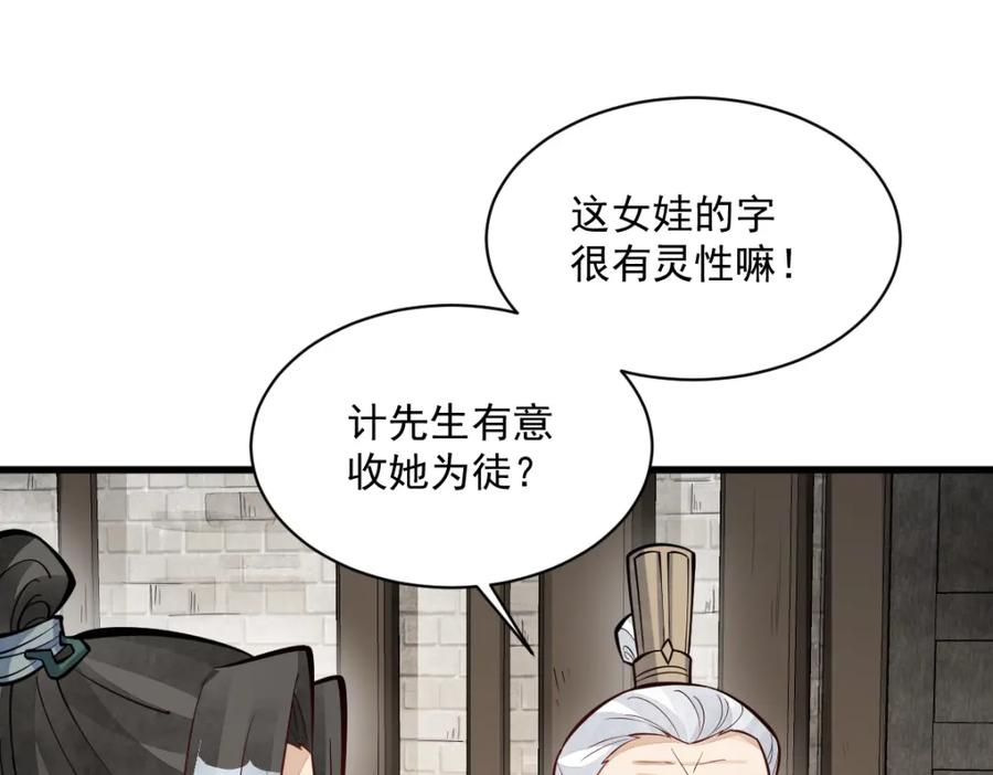《烂柯棋缘》第255话 第30页