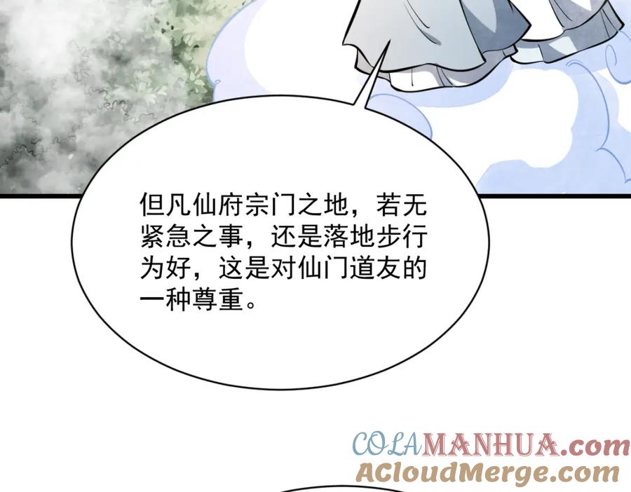 《烂柯棋缘》第255话 第121页