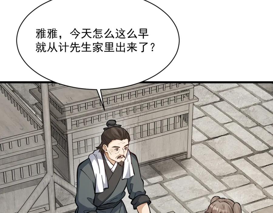 《烂柯棋缘》第255话 第60页