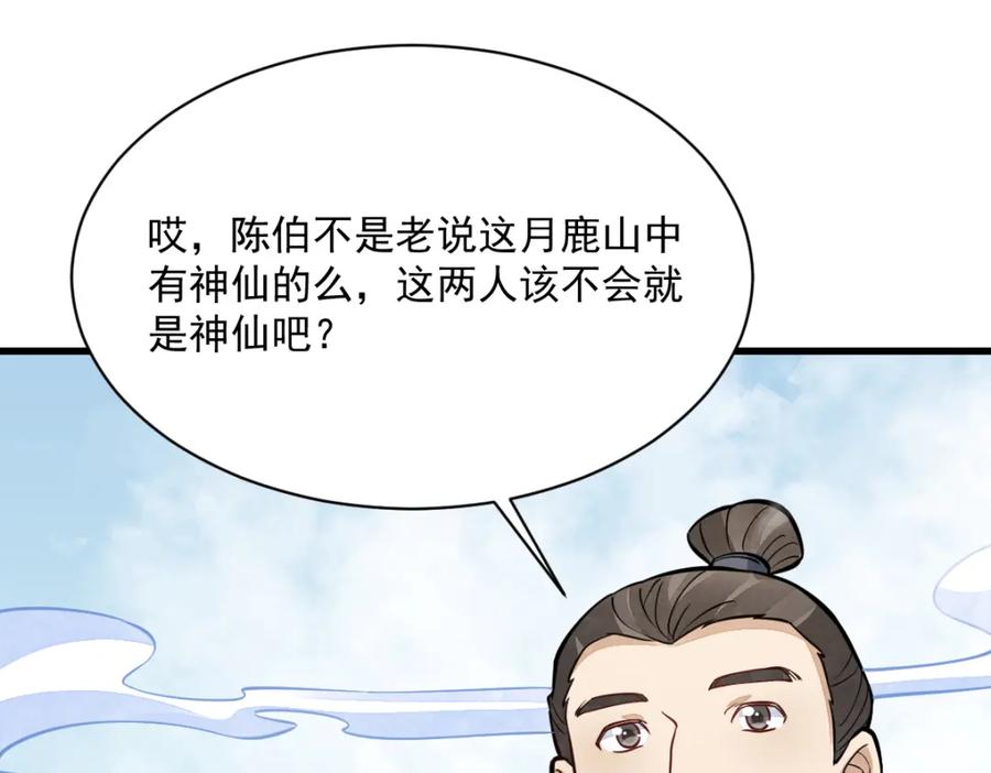 《烂柯棋缘》第255话 第135页