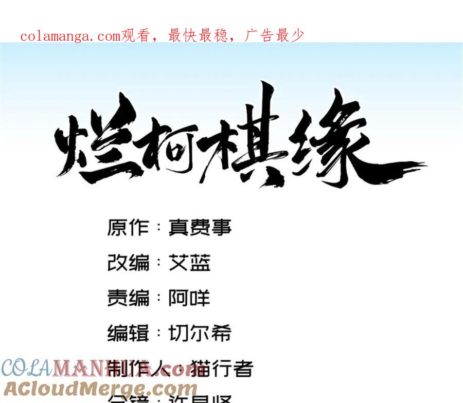 《烂柯棋缘》第255话 第1页