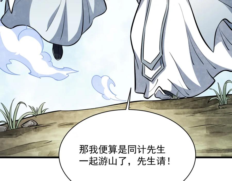 《烂柯棋缘》第255话 第124页