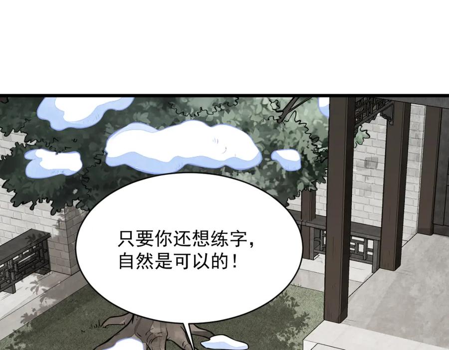 《烂柯棋缘》第255话 第52页