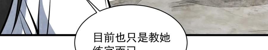 《烂柯棋缘》第255话 第32页