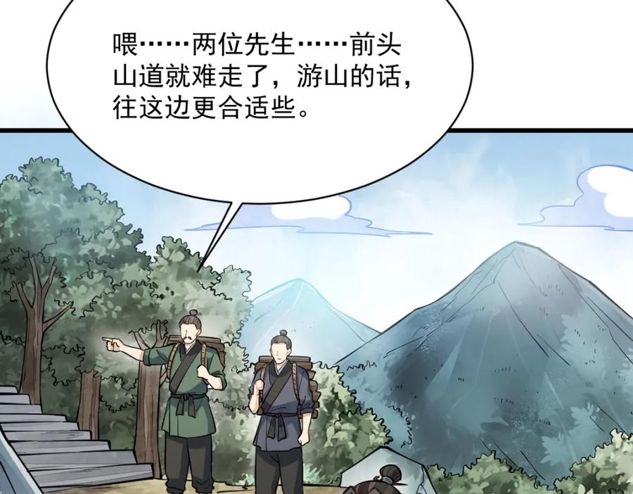 《烂柯棋缘》第255话 第126页