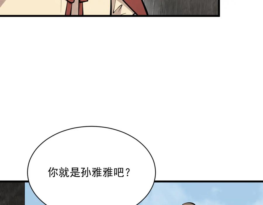 《烂柯棋缘》第255话 第15页