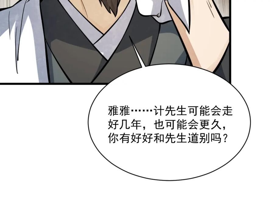 《烂柯棋缘》第255话 第64页