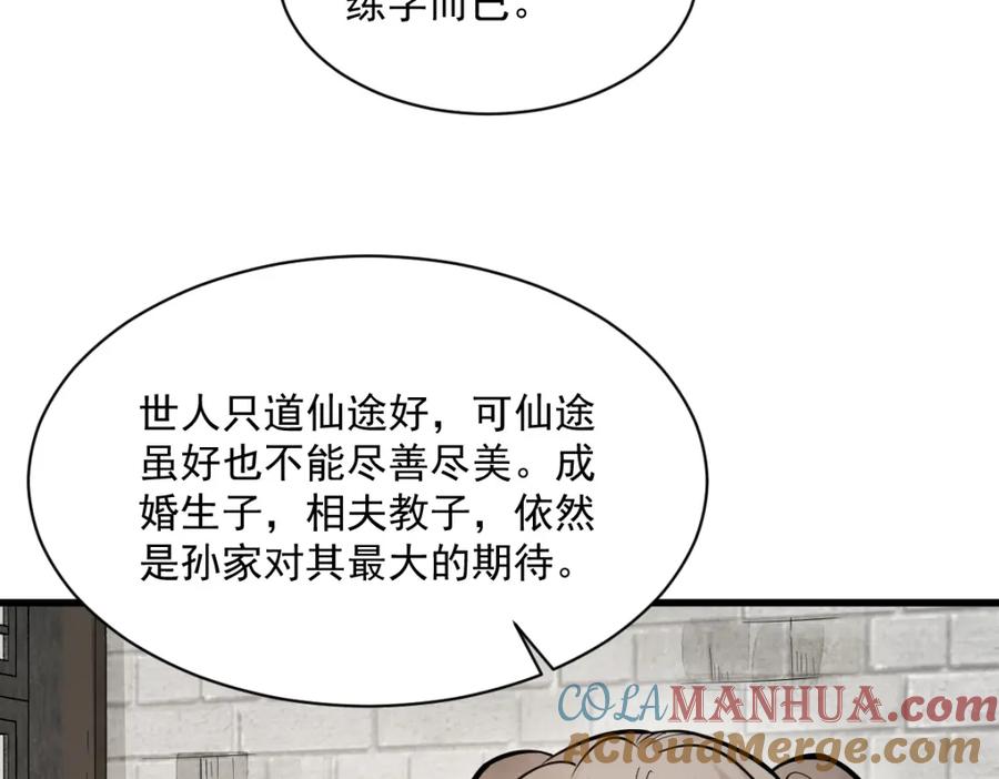 《烂柯棋缘》第255话 第33页