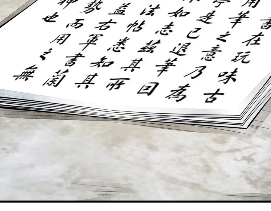 《烂柯棋缘》第255话 第28页