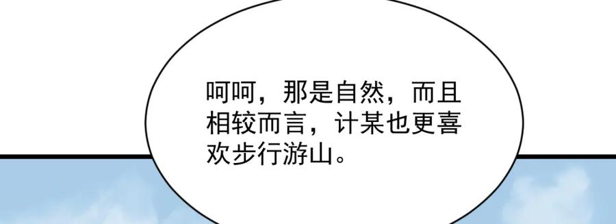 《烂柯棋缘》第255话 第122页