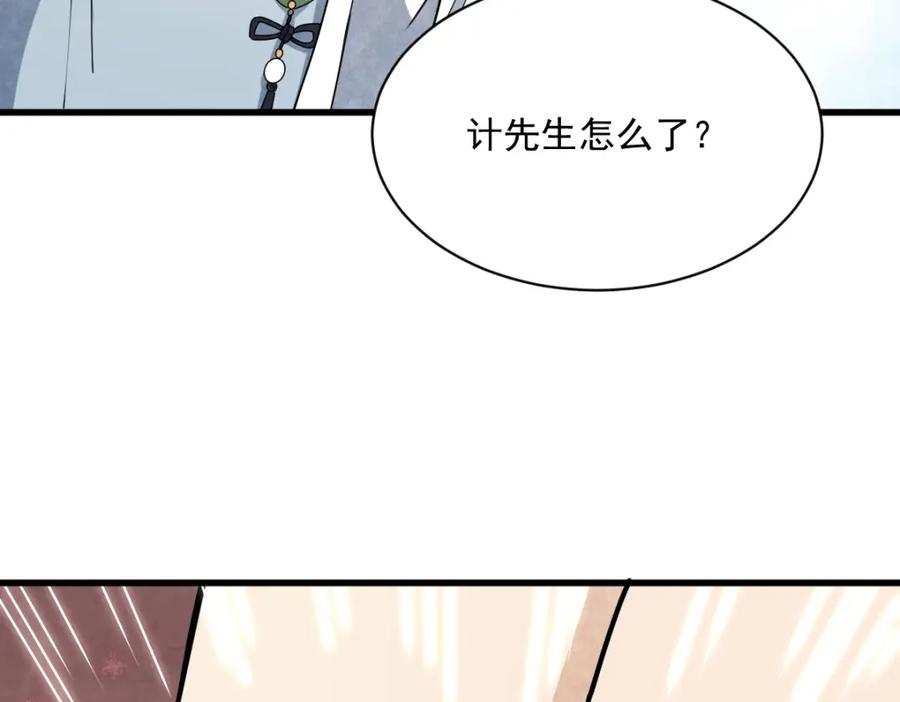 《烂柯棋缘》第255话 第90页