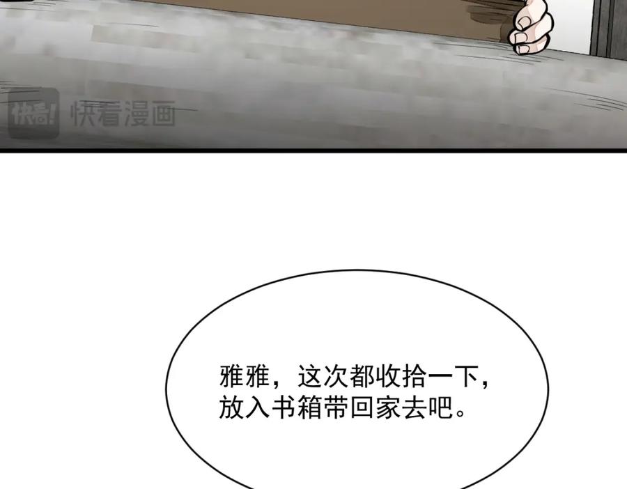 《烂柯棋缘》第255话 第42页