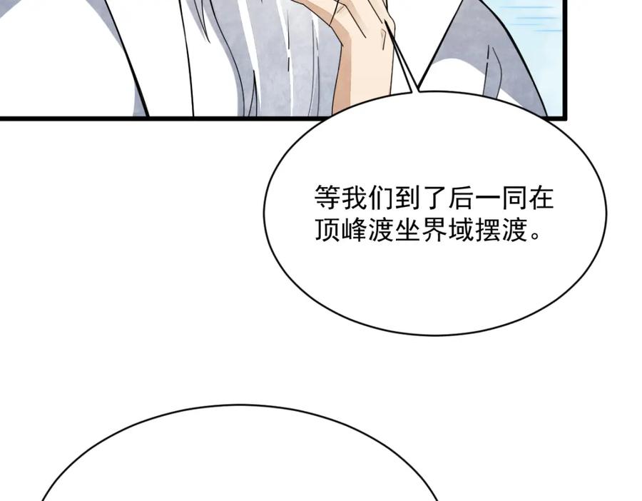 《烂柯棋缘》第255话 第103页