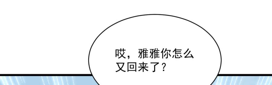 《烂柯棋缘》第255话 第71页